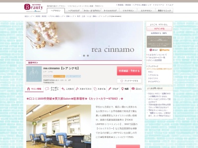 レア シナモ(rea cinnamo)(茨城県守谷市松ケ丘3-20-3 2F)