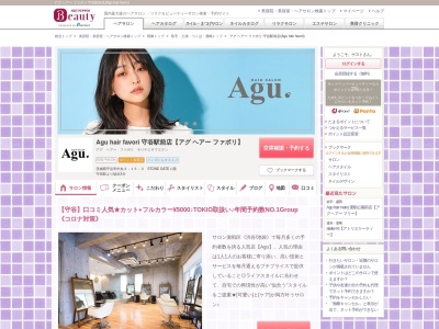 アグ ヘアー ファボリ 守谷駅前店(Agu hair favori)(茨城県守谷市中央3-15-3 STONE GATE1階)