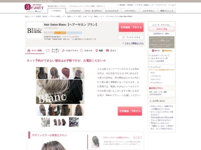 ヘアーサロン ブラン(Hair Salon Blanc)(茨城県守谷市本町350-2 ファイアットビル3F-C)