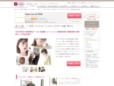 オリジンズヘアーセカンド 守谷店(Origins hair 2nd)(茨城県守谷市松並青葉4-2-2ウィステリアアベニュー103)