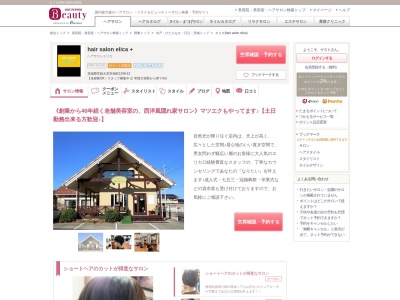 エリカ(hair salon elica)(茨城県常陸大宮市栄町1248-12)