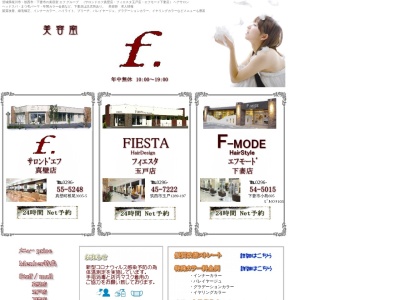 フィエスタ ヘアーデザイン 玉戸店(FIESTA Hair Design)(茨城県筑西市玉戸1289‐197)