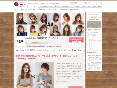 アグ ヘアー デイト 下館店(Agu hair date)(茨城県筑西市下中山1139-1 ソシアルビル2A)