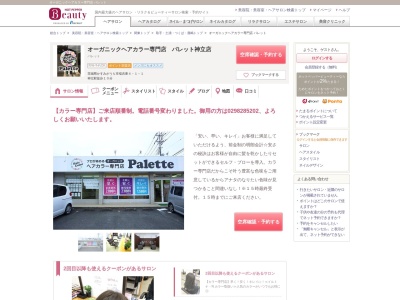 オーガニックヘアカラー専門店パレット(茨城県かすみがうら市稲吉東4-1-1)