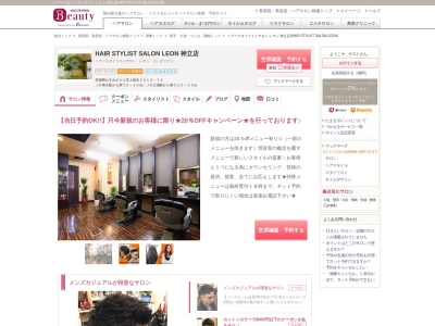 ヘアースタイリストサロン レオン 神立店(HAIR STYLIST SALON LEON)(茨城県かすみがうら市上稲吉2010-72)