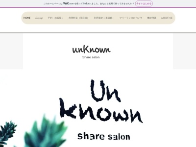 アンノウンシェアサロン(UnKnown share salon)(茨城県神栖市大野原2-12-18 サンコーレジデンスタウンC)
