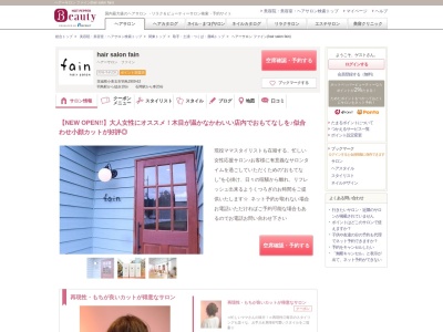 ヘアーサロン ファイン(hair salon fain)(茨城県小美玉市羽鳥2909-62)