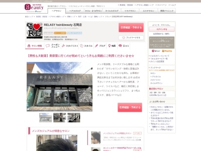 リラシー 石岡店(RELASY hair&beauty)(茨城県小美玉市栗又四ケ2564-98)