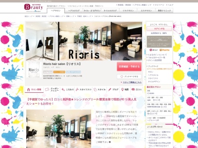 リオリス ヘア サロン(Rioris hair salon)(栃木県宇都宮市江野町11-6 むぎくら中央ビル3階)