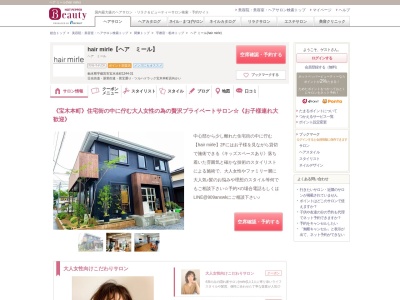 ヘア ミール(hair mirle)(栃木県宇都宮市宝木本町1244-31)