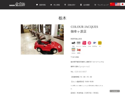カラージャック御幸ケ原店(栃木県宇都宮市御幸ケ原町50-1)