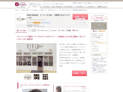 ヘアーデザイン ビビッドリンク 川田店(HAIR DESIGN VIVID link)(栃木県宇都宮市川田町1001-1)