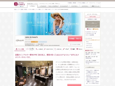 サロンドボウテ(salon de beaute')(栃木県足利市田中町65-2 Beauty Mall2F)