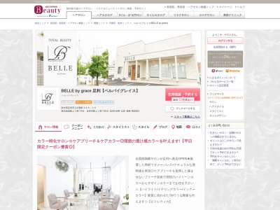 ベルバイグレイス(BELLE by grace)(栃木県足利市上渋垂町369-10)