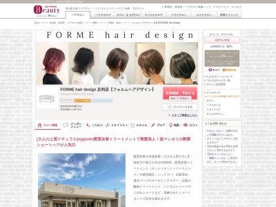 フォルムヘアデザイン 足利店(FORME hair design)(栃木県足利市寿町14-2)