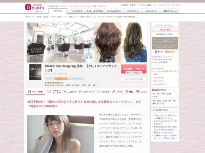 グレイス ヘア デザイニング(GRACE hair designing)(栃木県足利市朝倉町435-1)