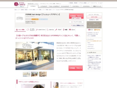 フォルムヘアデザイン(FORME hair design)(栃木県栃木市境町21-29)