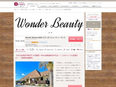 ワンダービューティー(Wonder Beauty)(栃木県佐野市大橋町3236-11)