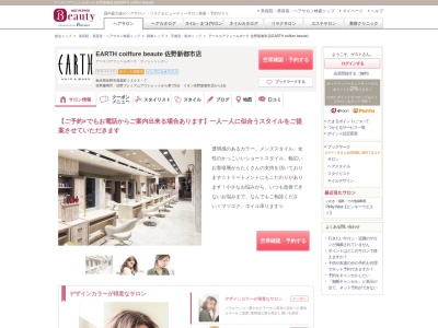 アースコアフュールボーテ 佐野新都市店(EARTH coiffure beaute)(栃木県佐野市高萩町1305-7)