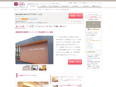 ヘア サロン ミニ(hair salon mini)(栃木県佐野市高萩町1232-11)