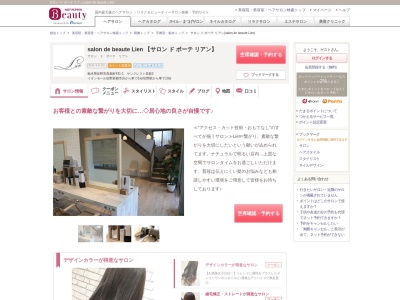 サロン ド ボーテ リアン(salon de beaute Lien)(栃木県佐野市高萩町431-1 サンクレスト高萩3)