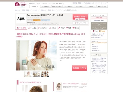 アグ ヘアー カダム 鹿沼店(Agu hair cadam)(栃木県鹿沼市上殿町252-5)