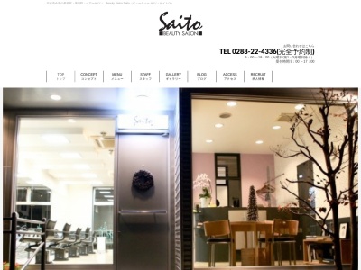 Beauty Salon Saito(栃木県日光市今市1095-3)