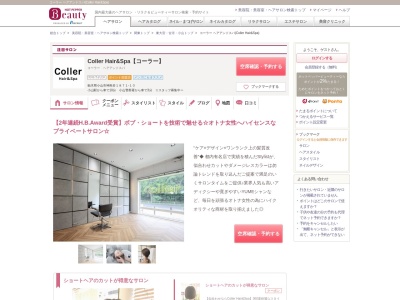 コーラー ヘアアンドスパ(Coller Hair&Spa)(栃木県小山市神鳥谷1871-10)