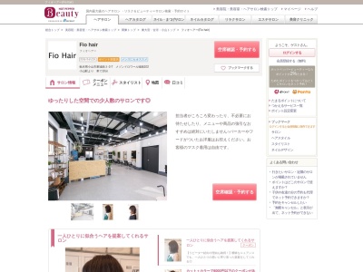 フィオヘアー(Fio hair)(栃木県小山市東城南3-3-7 メゾンドロワール城南102)