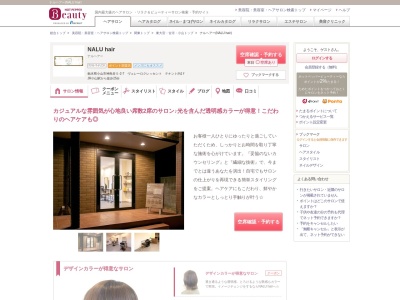 ナルヘアー(NALU hair)(栃木県小山市神鳥谷5-2-7 ヴェレーロクレッセント テナント内1F)