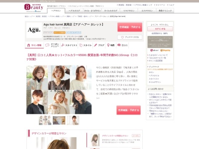 アグ ヘアー タレット 真岡店(Agu hair turret)(栃木県真岡市大谷台町23-9 グランディコート真岡 1階)