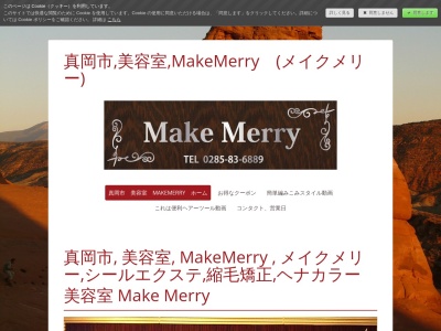 美容室MakeMerry(栃木県真岡市荒町425-1)