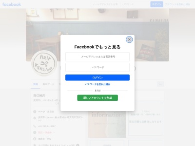 hairKanaloa(栃木県真岡市荒町2-2-2)