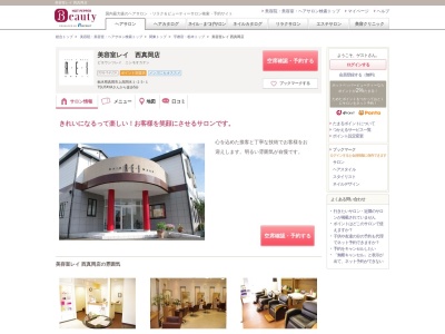 美容室レイ西真岡店(栃木県真岡市上高間木1‐25‐1)