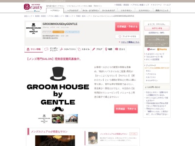 グルームハウスバイジェントル(GROOMHOUSEbyGENTLE)(栃木県那須塩原市三島4-30-25)