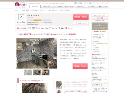 シームヘアー(Cym-hair)(栃木県那須塩原市太夫塚1-195-25渡辺住宅団地8)