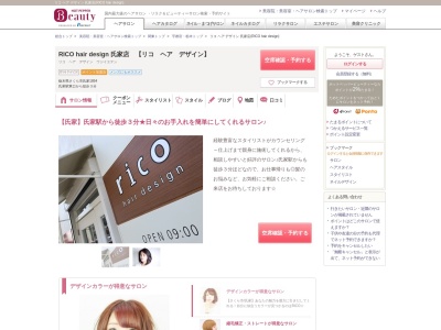 リコ ヘア デザイン 氏家店(RICO hair design)(栃木県さくら市氏家1854)