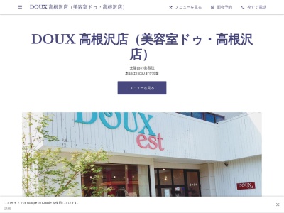 ドゥ 高根沢店(DOUX)(栃木県塩谷郡高根沢町光陽台1-3-5)