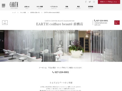 アース 前橋店(HAIR&MAKE EARTH)(群馬県前橋市六供町1001-1)