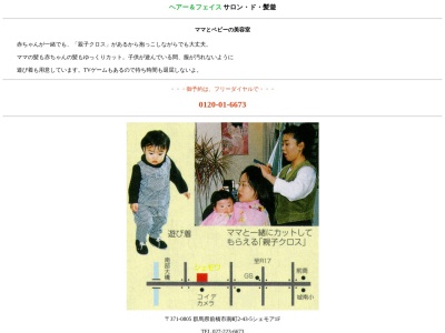 サロンド髪遊(群馬県前橋市六供町723-1)