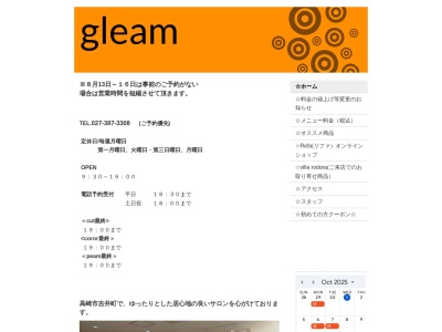 美容室gleam(群馬県高崎市吉井町吉井547-3)