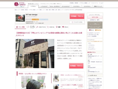 エイチワイヘアーデザイン(HY hair design)(群馬県高崎市栄町25-24)