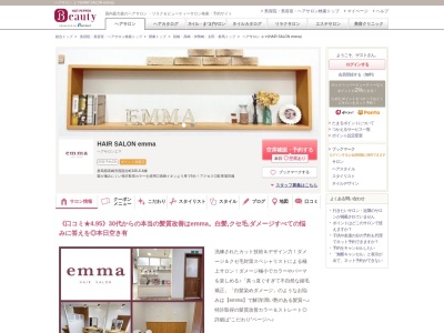 ヘアサロン エマ(HAIR SALON emma)(群馬県高崎市西国分町165-6 A棟)