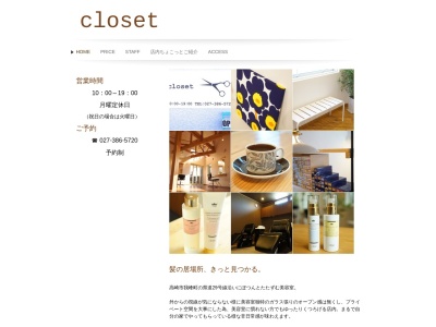 closet(群馬県高崎市我峰町285-1)