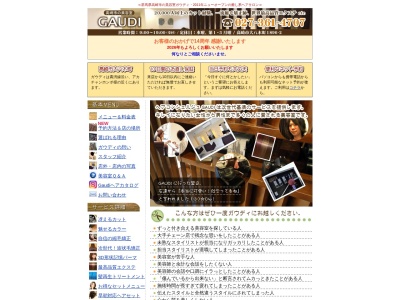 ヘアサロンGaudi(群馬県高崎市大八木町1896-2)