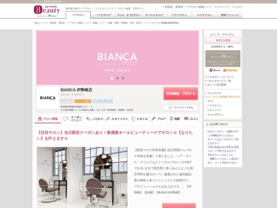 ビアンカ 伊勢崎店(BIANCA)(群馬県伊勢崎市安堀町207-1)