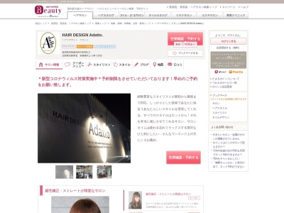 ヘアーデザイン アダット(HAIR DESIGN Adatto.)(群馬県伊勢崎市田中町891-2)