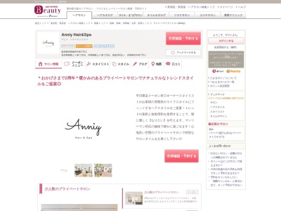 アニー ヘアーアンドスパ(Anniy)(群馬県伊勢崎市中町775-1)