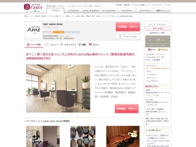 ヘアーサロン エイム(hair salon Ame)(群馬県伊勢崎市連取町1781-23)