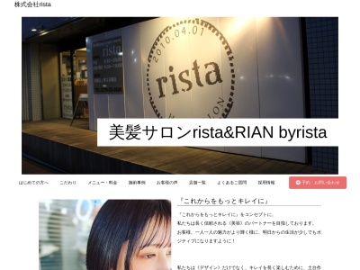 rista(群馬県太田市本町16-22)